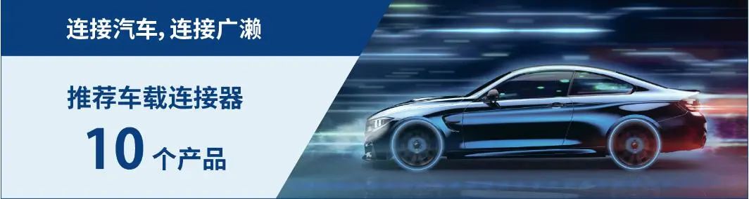 推荐丨车载永利3044集团官网 10个产品