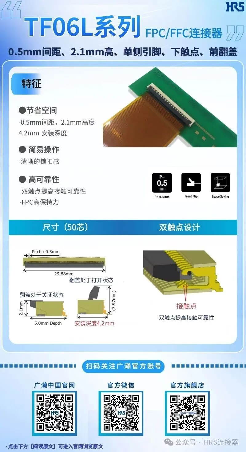 【产品推荐】单侧引脚，下触点，前翻盖的FPC/FFC永利3044集团官网TF06L系列
